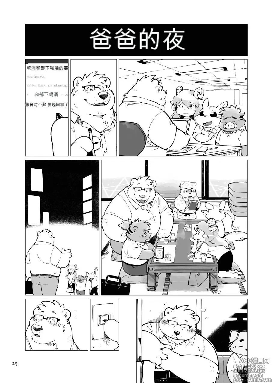 Page 25 of doujinshi 继父日常 [Chinese]【AI汉化】