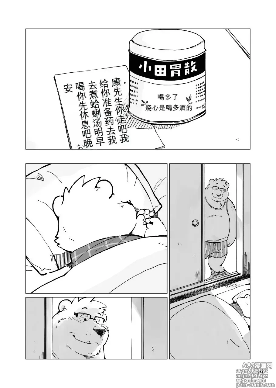 Page 26 of doujinshi 继父日常 [Chinese]【AI汉化】
