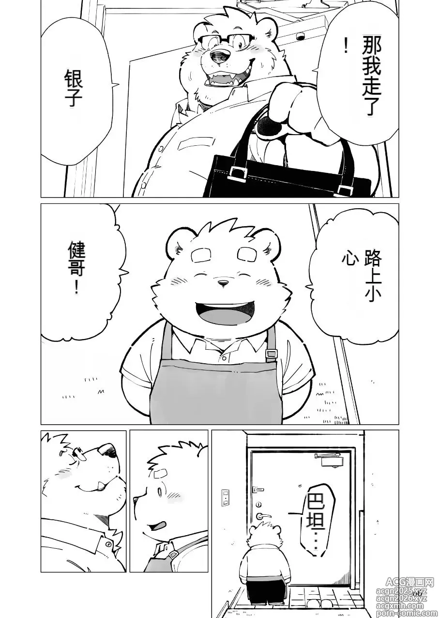 Page 6 of doujinshi 继父日常 [Chinese]【AI汉化】