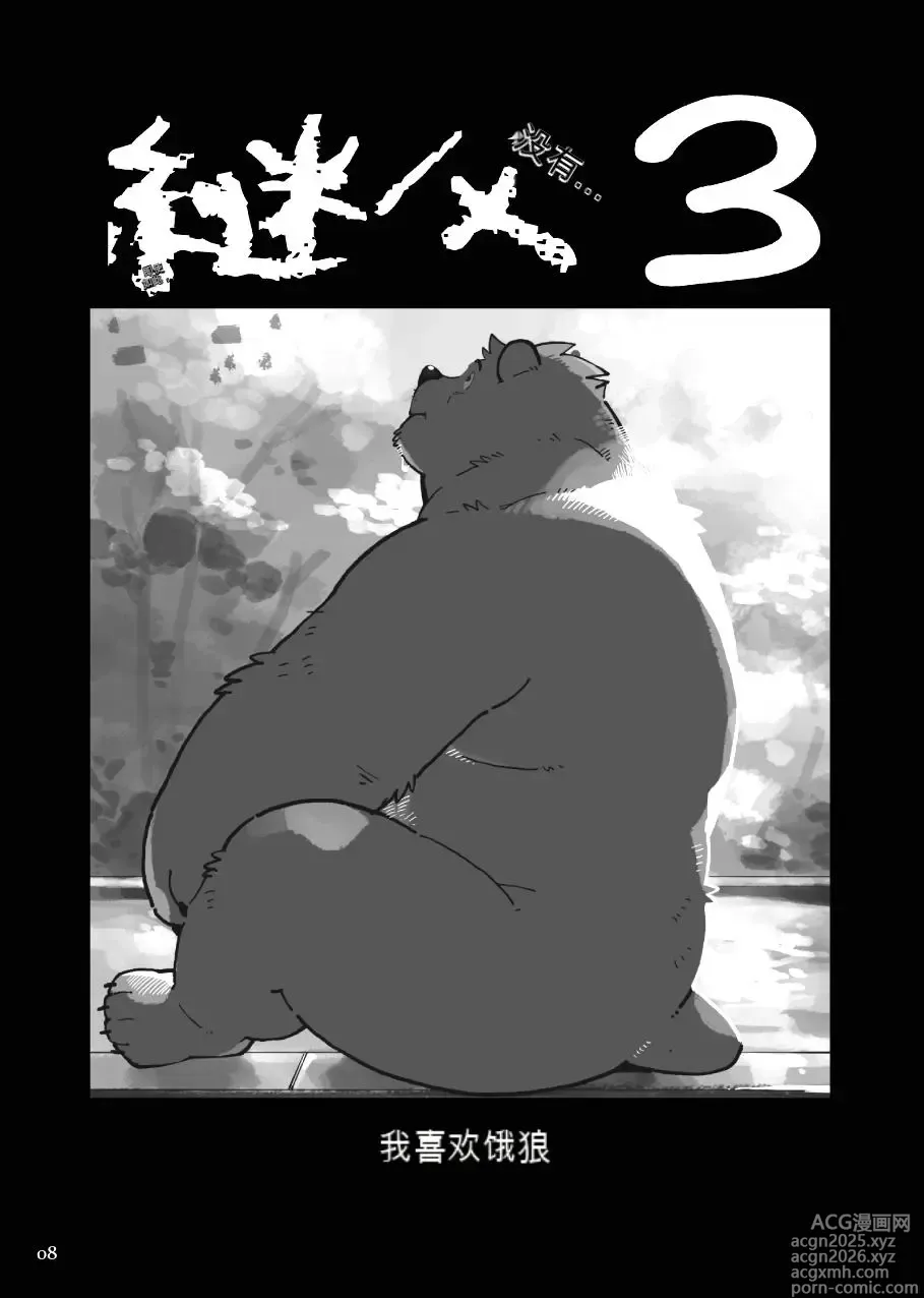 Page 8 of doujinshi 继父日常 [Chinese]【AI汉化】