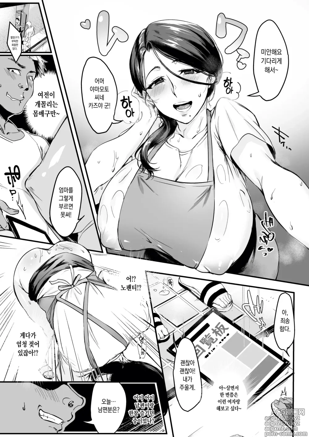 Page 14 of manga 아내 몰래 즉매회에 가는 게 아니었다