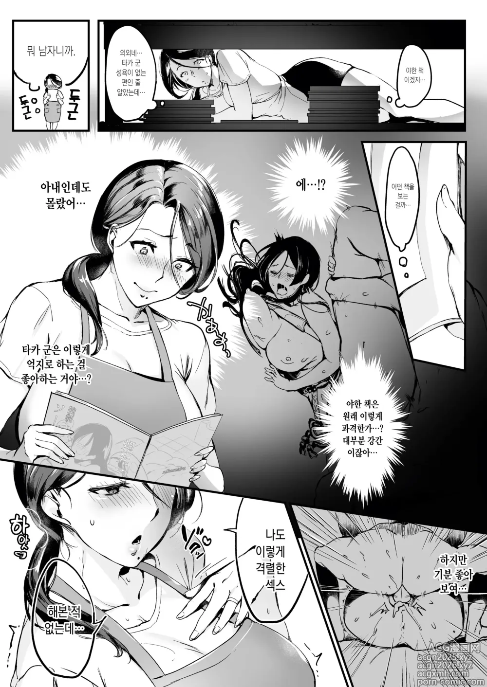 Page 10 of manga 아내 몰래 즉매회에 가는 게 아니었다