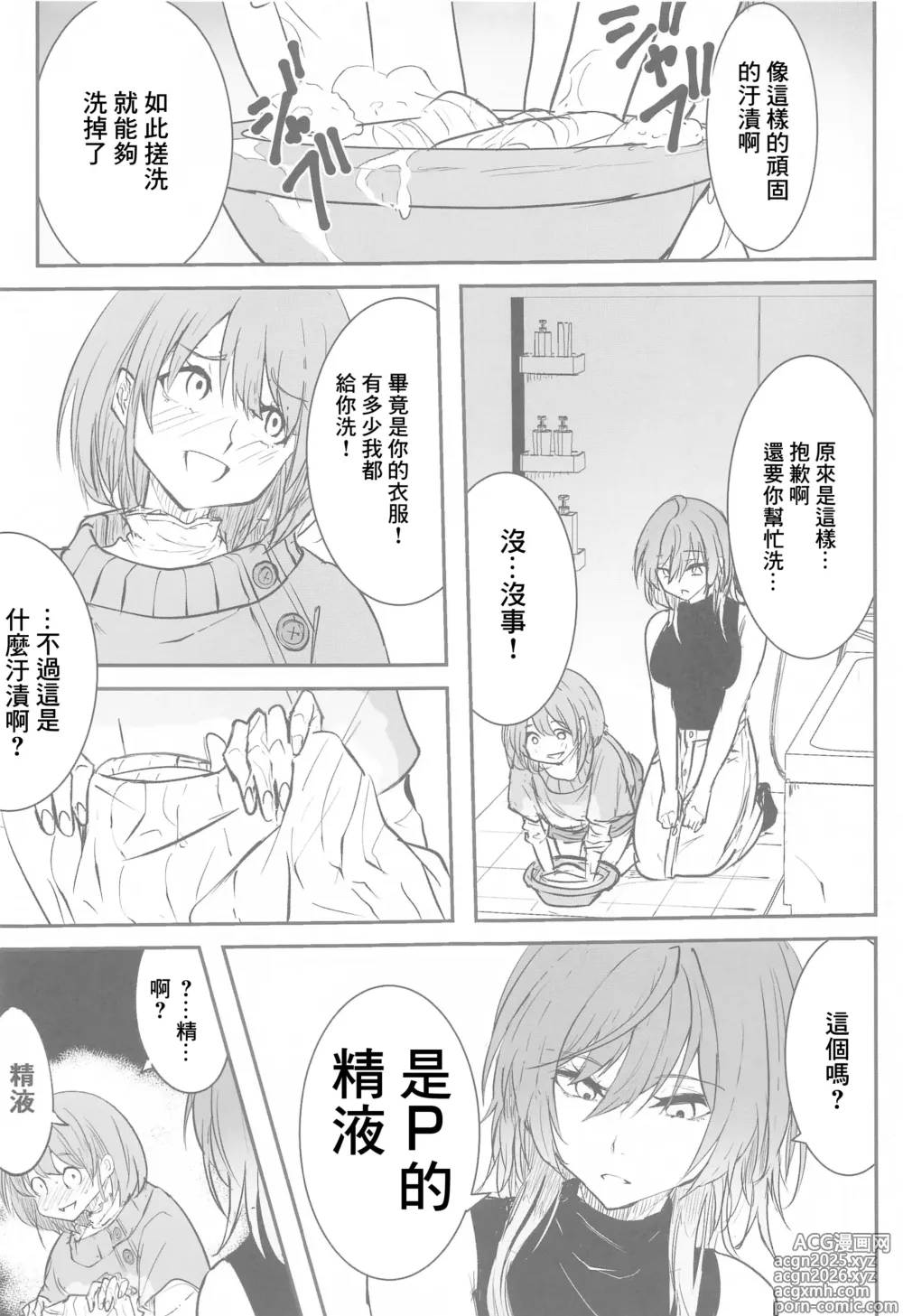 Page 4 of doujinshi SHHis Dosukebe Goudoushi Ex_ct. - Extasy Carat