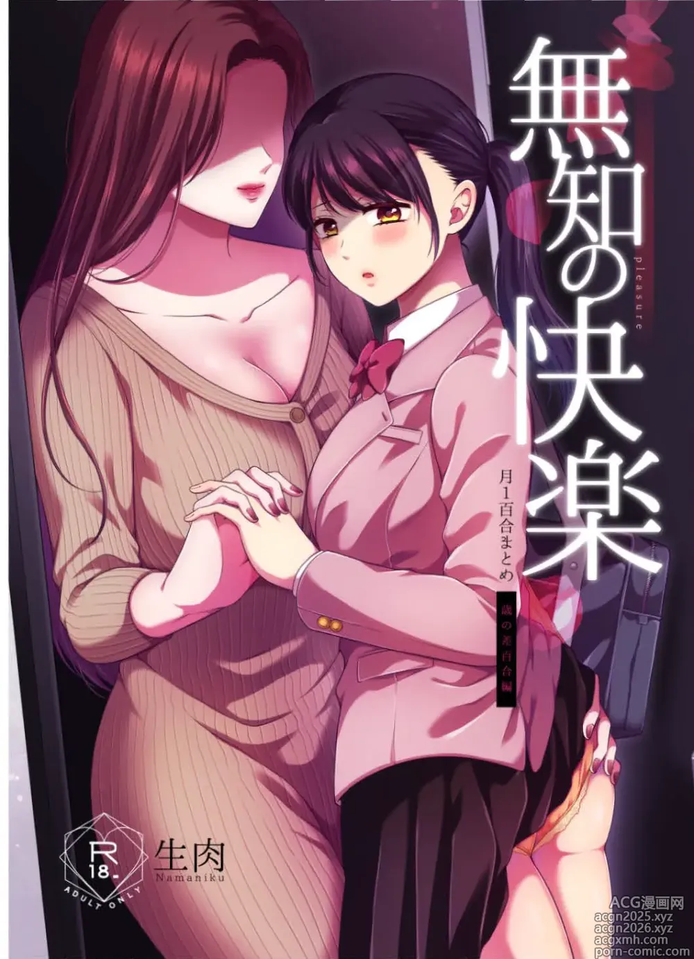 Page 1 of doujinshi 一月百合匯總篇 年齡差百合集