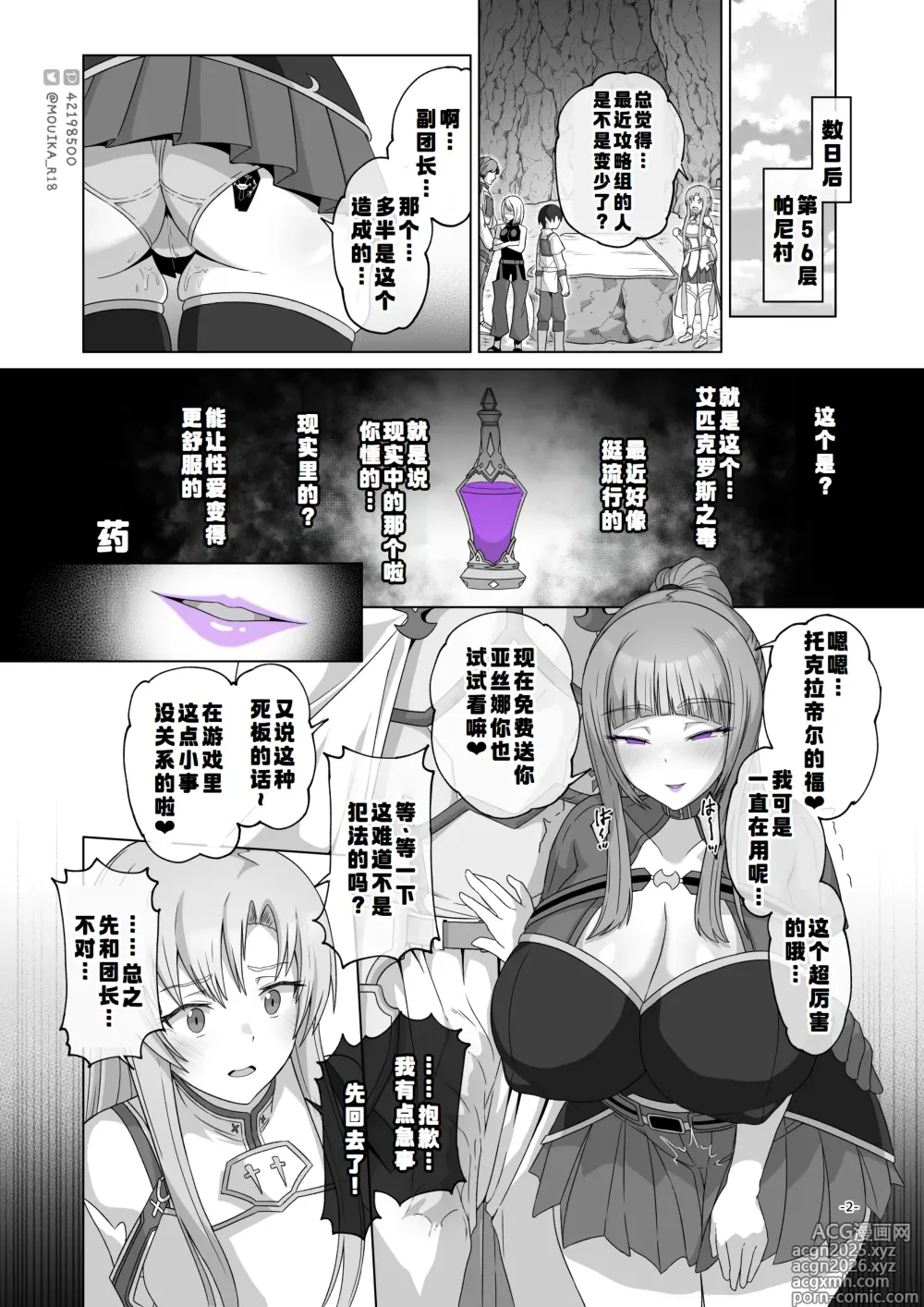 Page 2 of doujinshi Sword Art ●line① ~エピクロスの毒~ /Sword Art ●line ~EP.2血盟騎士団~