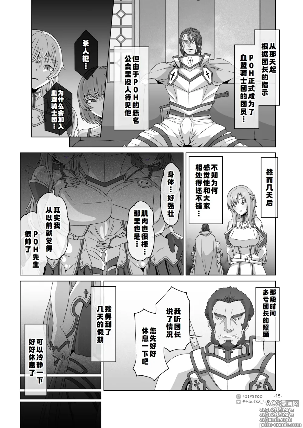 Page 29 of doujinshi Sword Art ●line① ~エピクロスの毒~ /Sword Art ●line ~EP.2血盟騎士団~