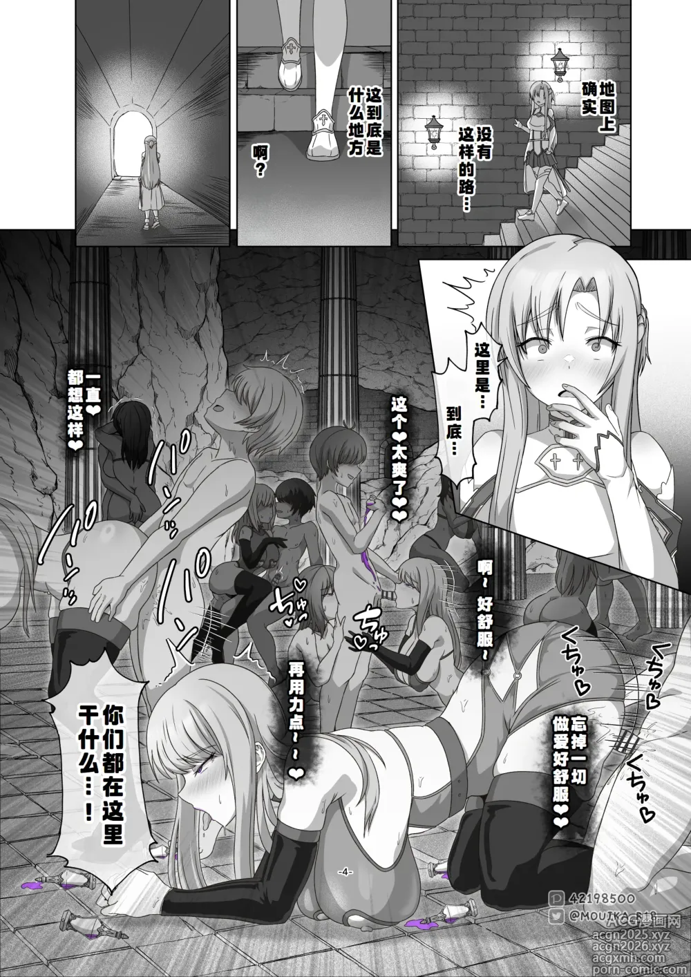Page 4 of doujinshi Sword Art ●line① ~エピクロスの毒~ /Sword Art ●line ~EP.2血盟騎士団~