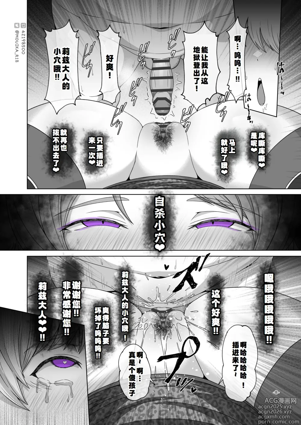 Page 8 of doujinshi Sword Art ●line① ~エピクロスの毒~ /Sword Art ●line ~EP.2血盟騎士団~