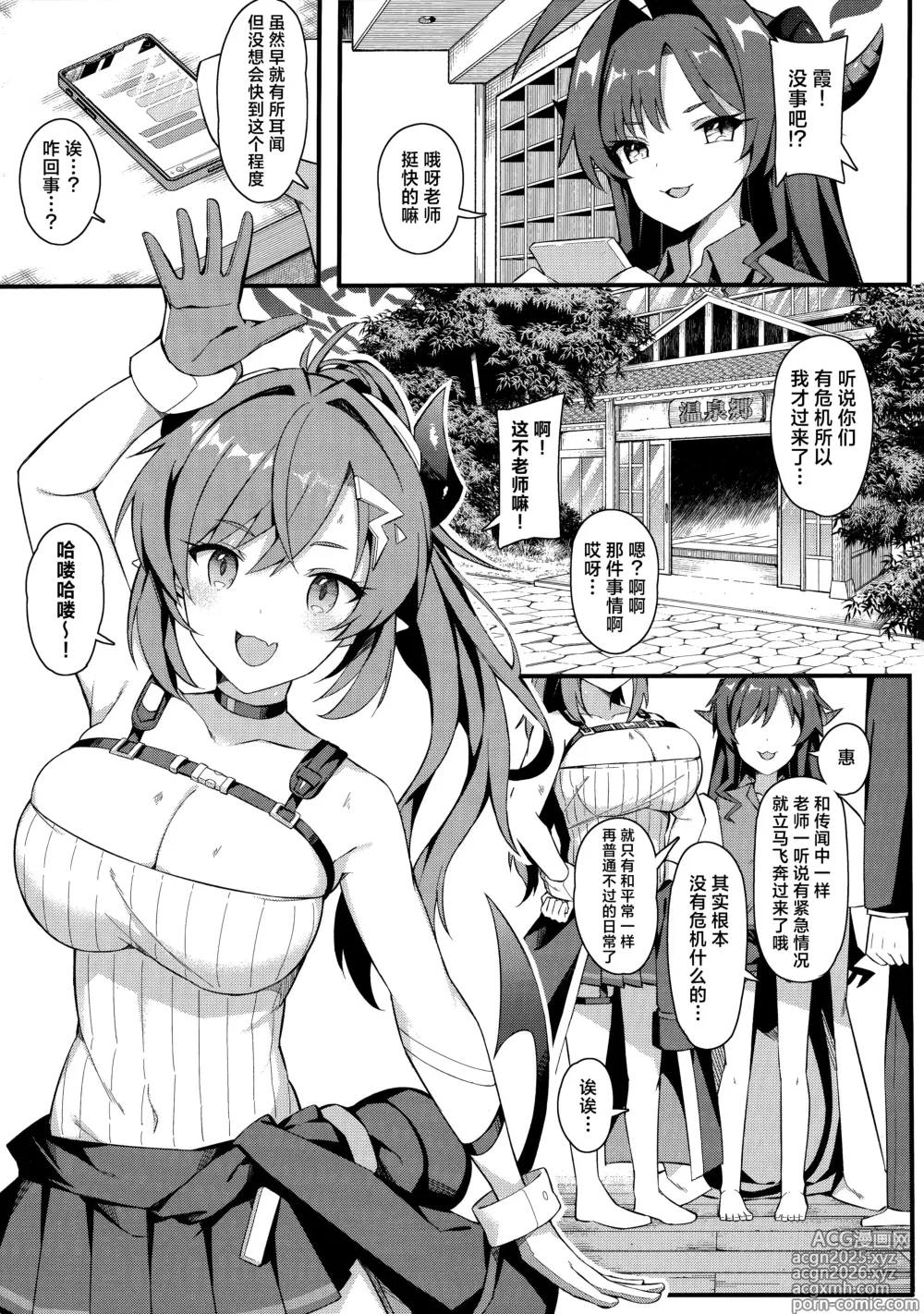 Page 3 of doujinshi 454号温泉乡 ~无耻无知的做爱犹如温泉一般火热~