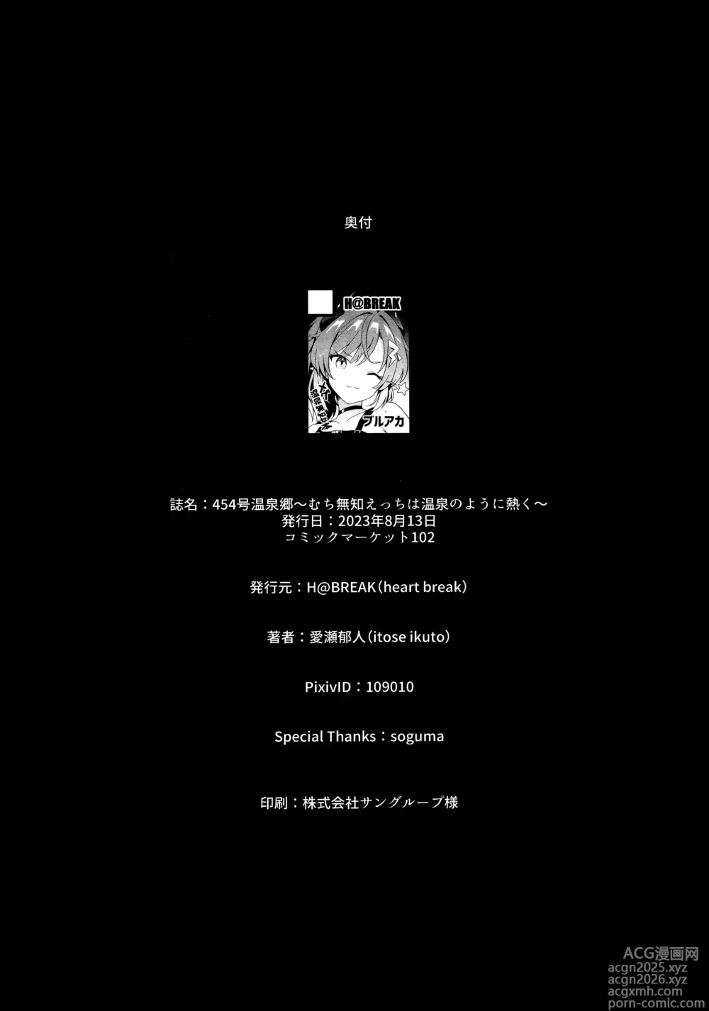 Page 30 of doujinshi 454号温泉乡 ~无耻无知的做爱犹如温泉一般火热~