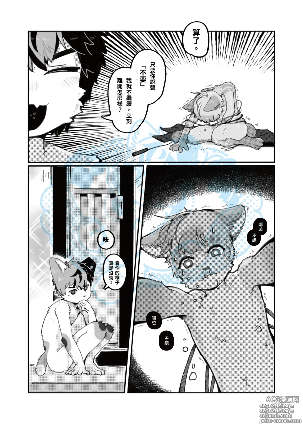 Page 12 of imageset Yrac ヤク｜鴉