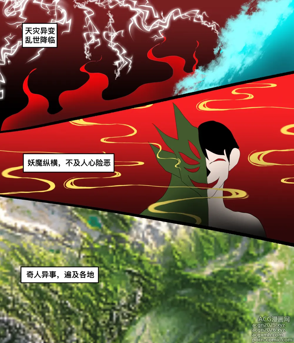Page 2 of doujinshi 仙凤山的师姐们 01-09