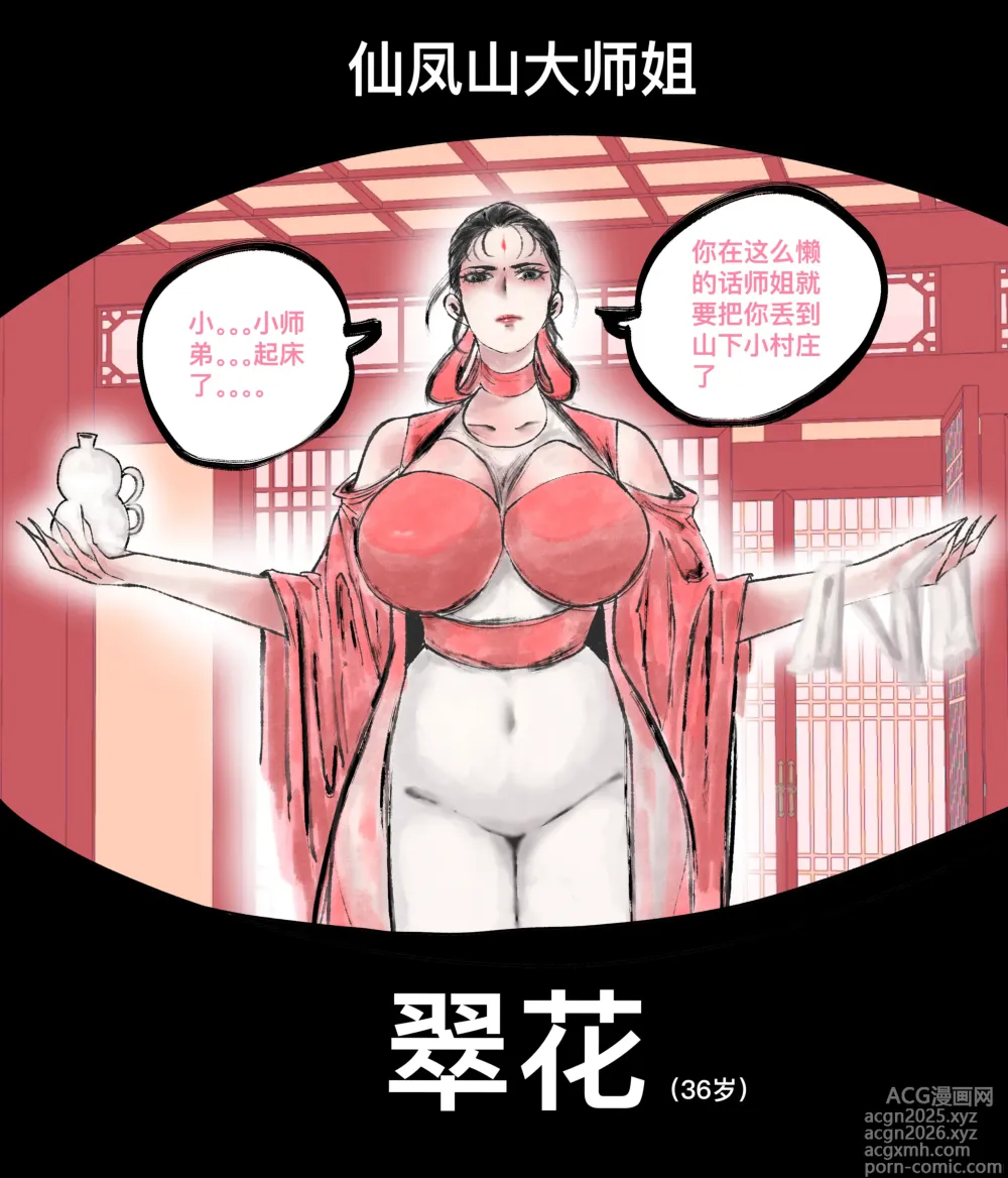 Page 11 of doujinshi 仙凤山的师姐们 01-09