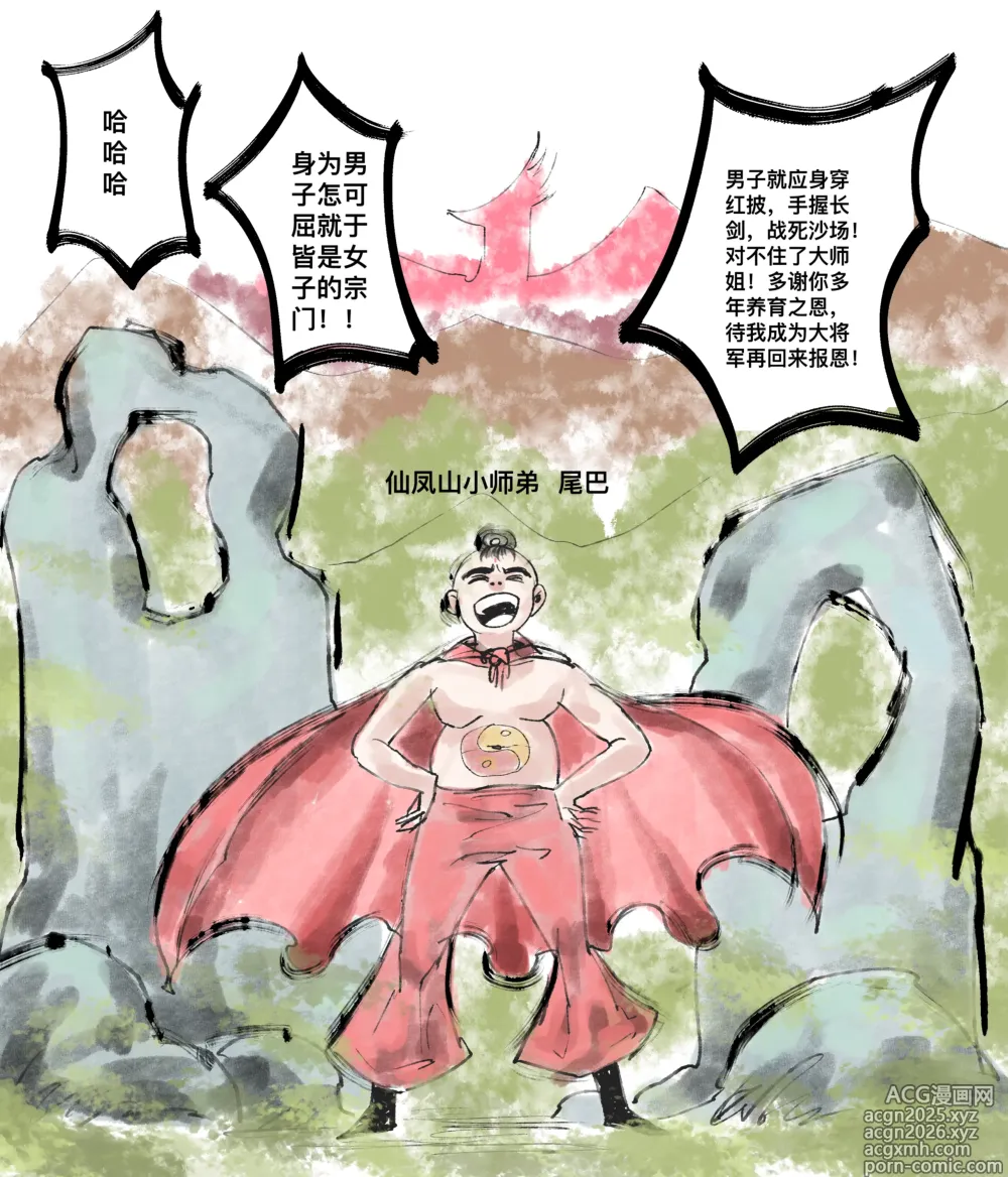 Page 17 of doujinshi 仙凤山的师姐们 01-09
