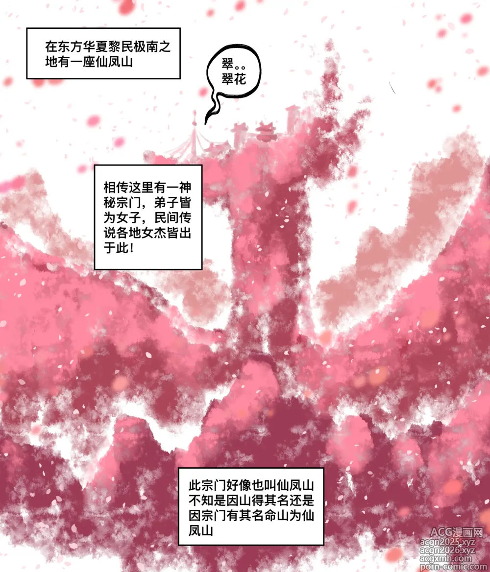 Page 3 of doujinshi 仙凤山的师姐们 01-09