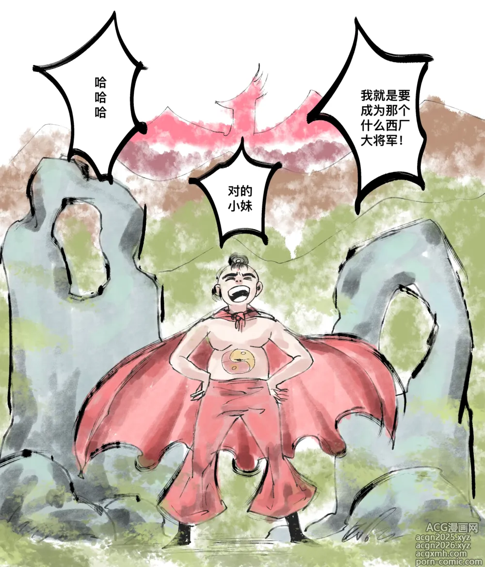 Page 21 of doujinshi 仙凤山的师姐们 01-09