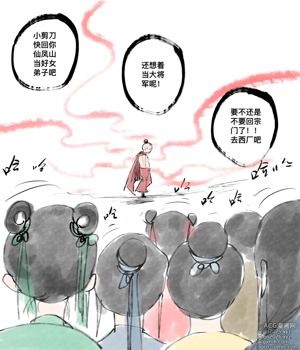 Page 24 of doujinshi 仙凤山的师姐们 01-09