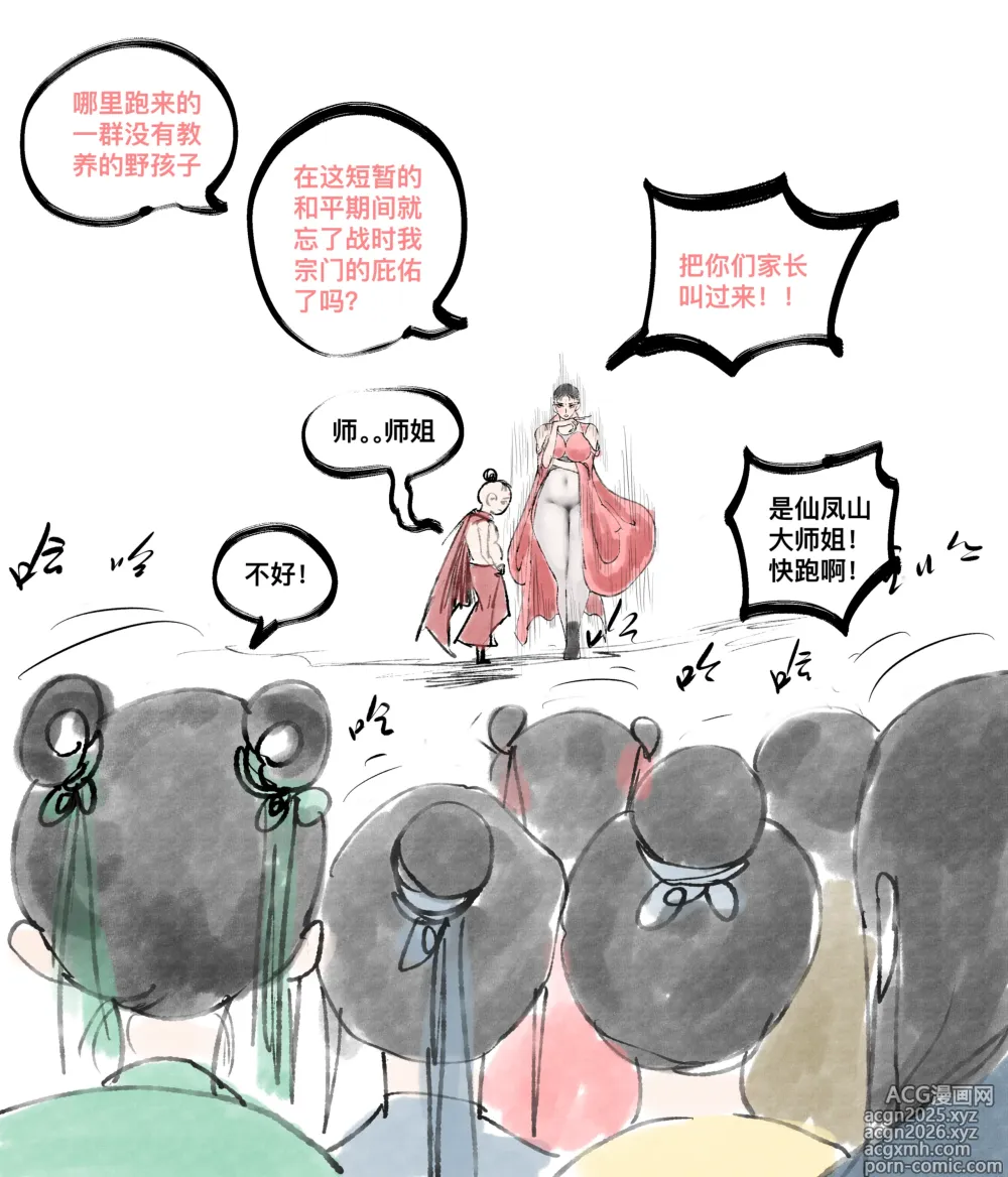 Page 25 of doujinshi 仙凤山的师姐们 01-09