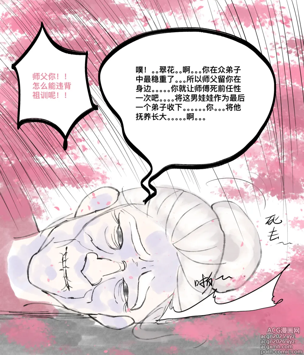 Page 8 of doujinshi 仙凤山的师姐们 01-09