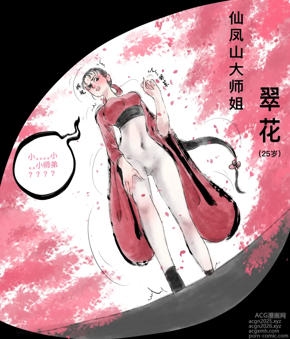 Page 9 of doujinshi 仙凤山的师姐们 01-09