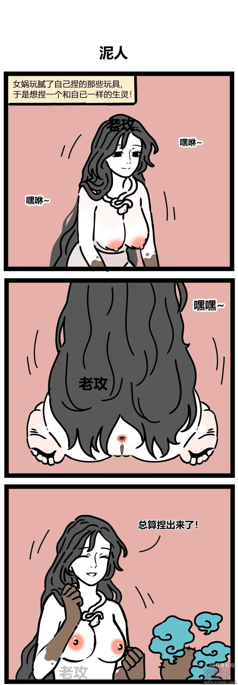 Page 2 of doujinshi 【老攻】非人哉同人2【去码】