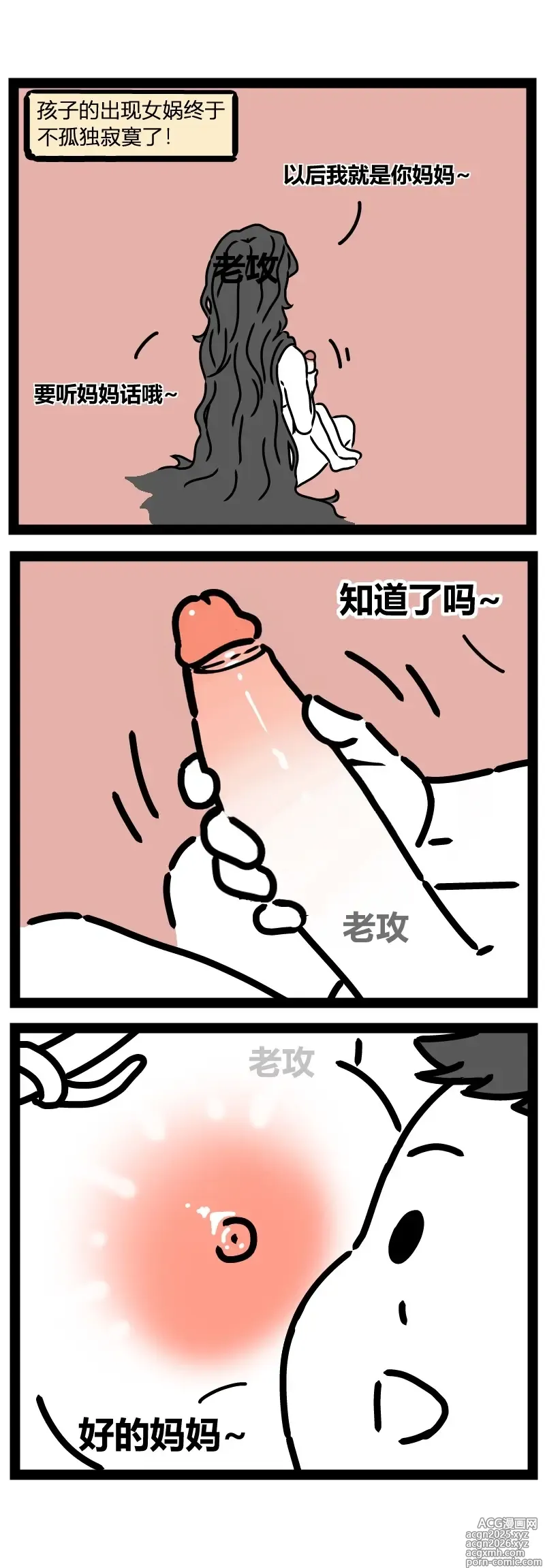 Page 7 of doujinshi 【老攻】非人哉同人2【去码】