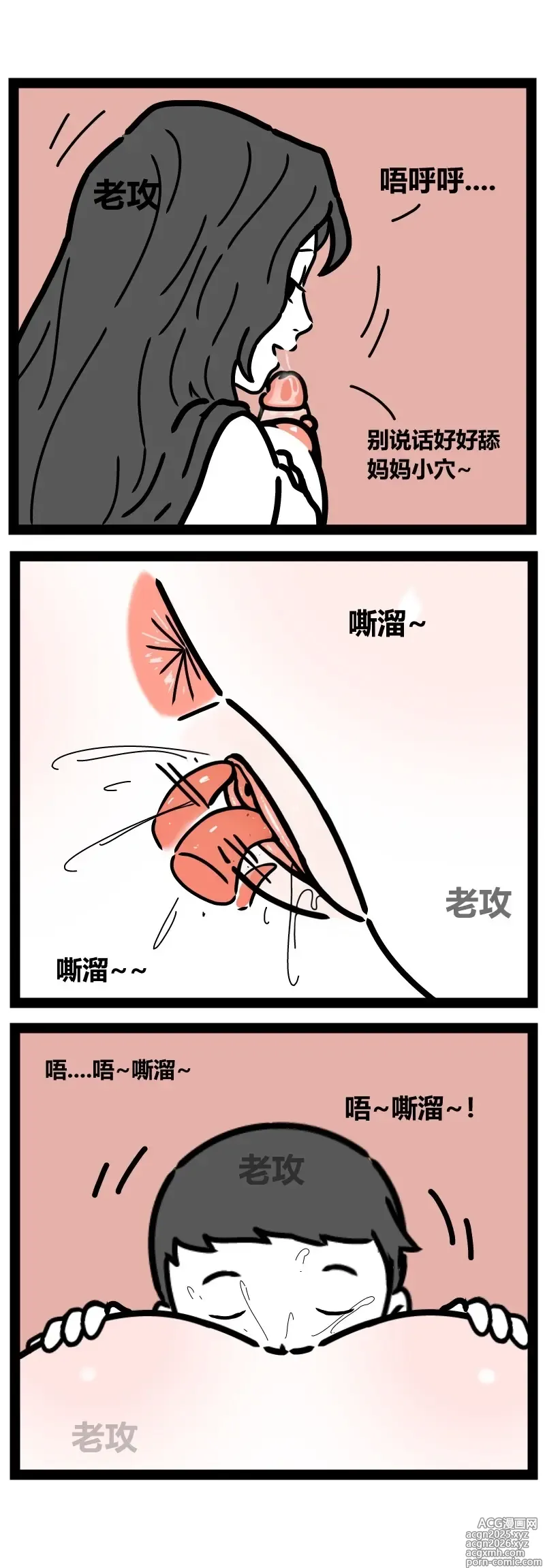 Page 10 of doujinshi 【老攻】非人哉同人2【去码】