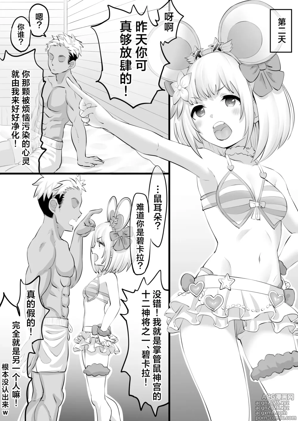 Page 12 of doujinshi Vikala Nanpa H Manga