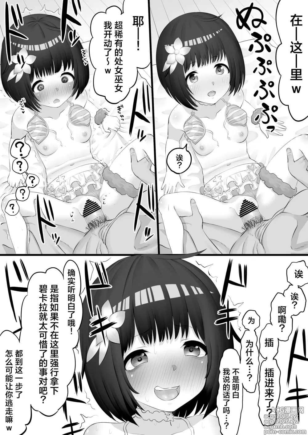 Page 7 of doujinshi Vikala Nanpa H Manga