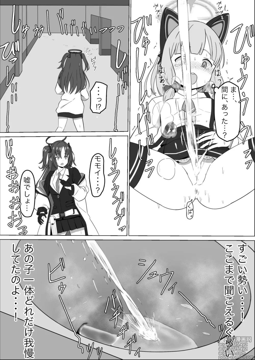 Page 15 of doujinshi Momoi Splash!