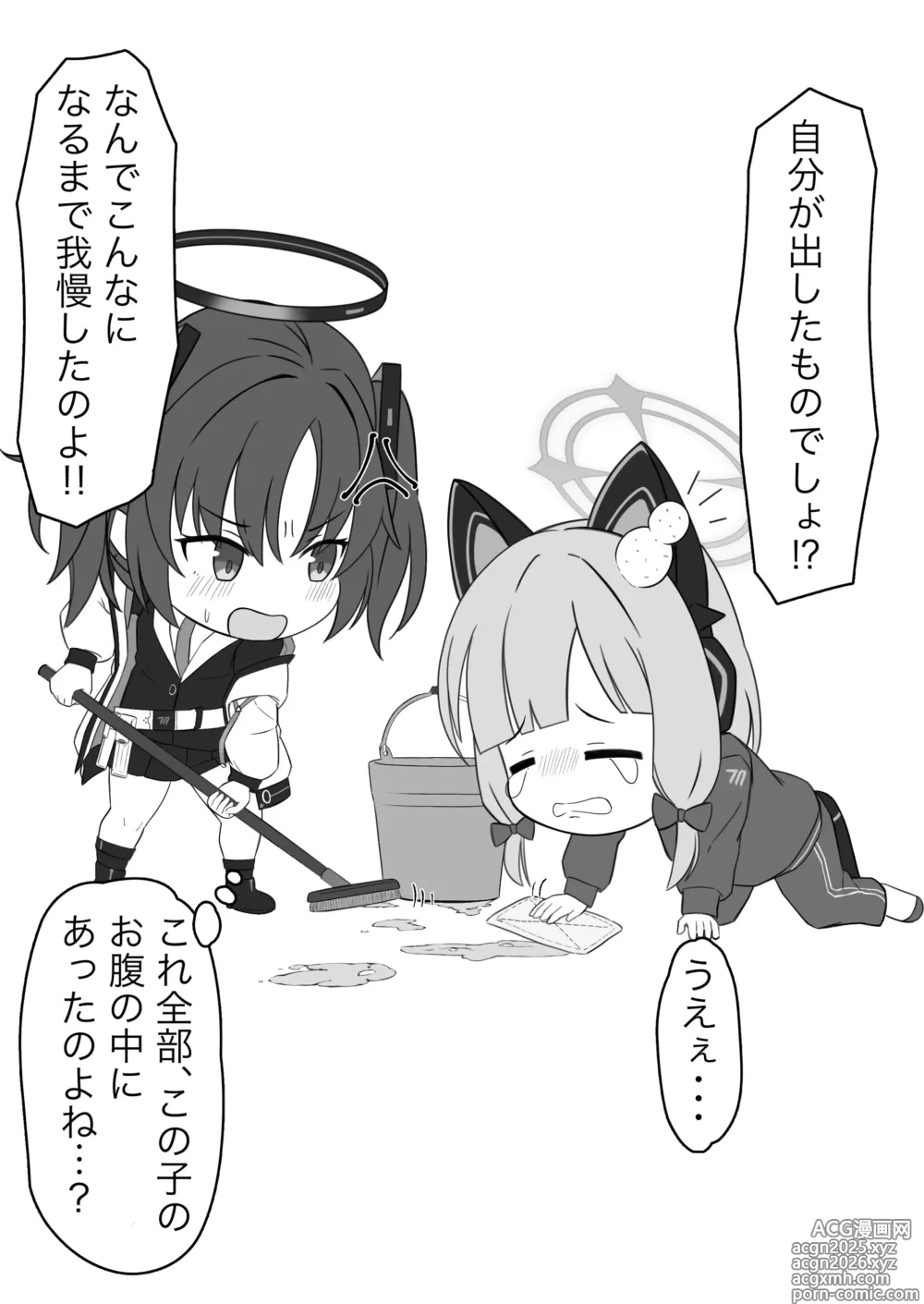 Page 20 of doujinshi Momoi Splash!