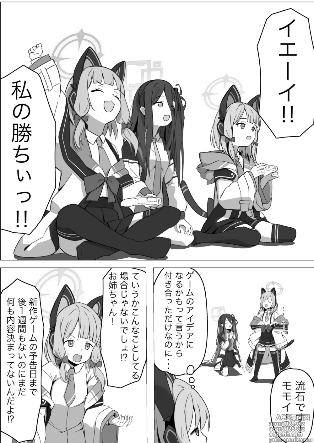 Page 4 of doujinshi Momoi Splash!