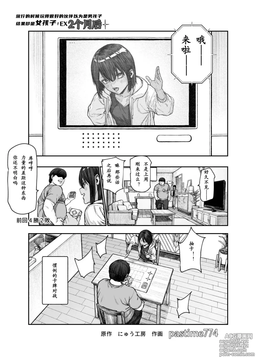 Page 1 of doujinshi にゅう工房·旅行途中认识的误以为是男性的假小子女孩！！EX两个月之后！（LC整合汉化组）