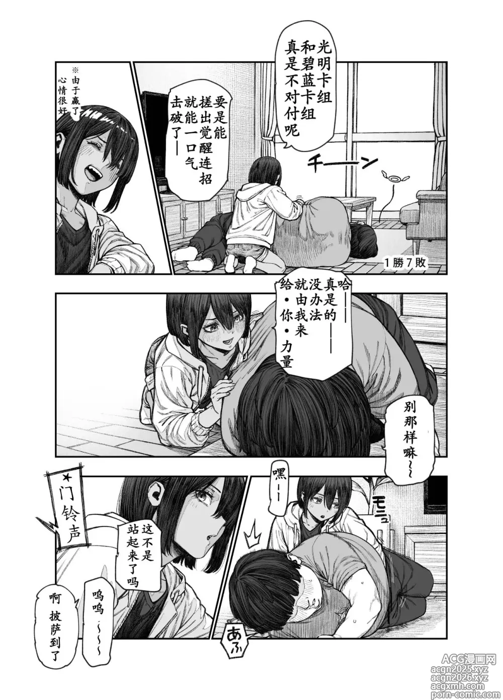 Page 2 of doujinshi にゅう工房·旅行途中认识的误以为是男性的假小子女孩！！EX两个月之后！（LC整合汉化组）