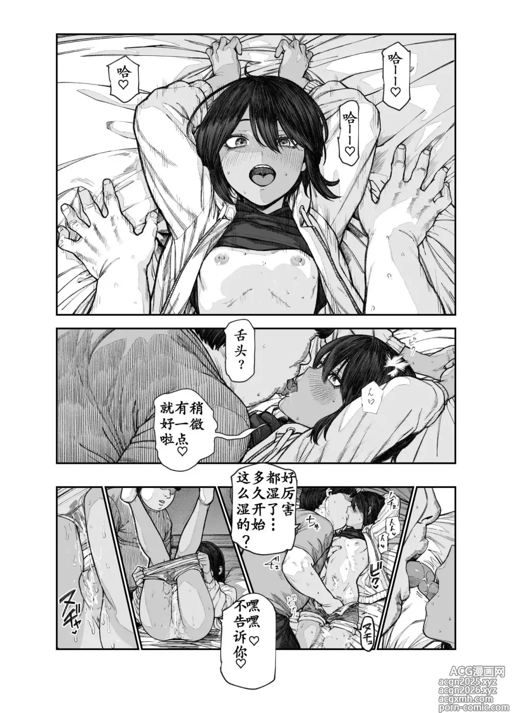 Page 4 of doujinshi にゅう工房·旅行途中认识的误以为是男性的假小子女孩！！EX两个月之后！（LC整合汉化组）