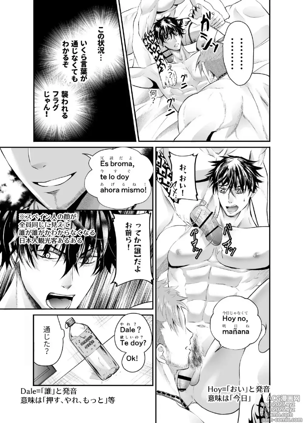 Page 7 of doujinshi Spaingo de Dame' wa 'Kure' tte Imi ni Naru no Shitteru?