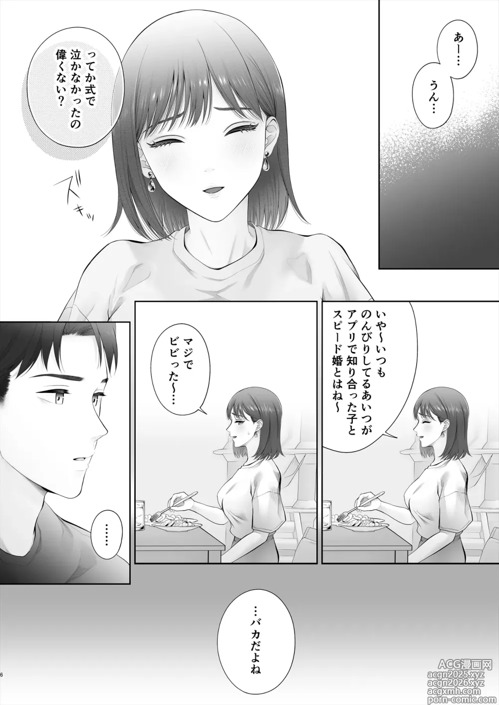 Page 7 of doujinshi Hajimete wa Kyousei Muriyari Mou Ikkai