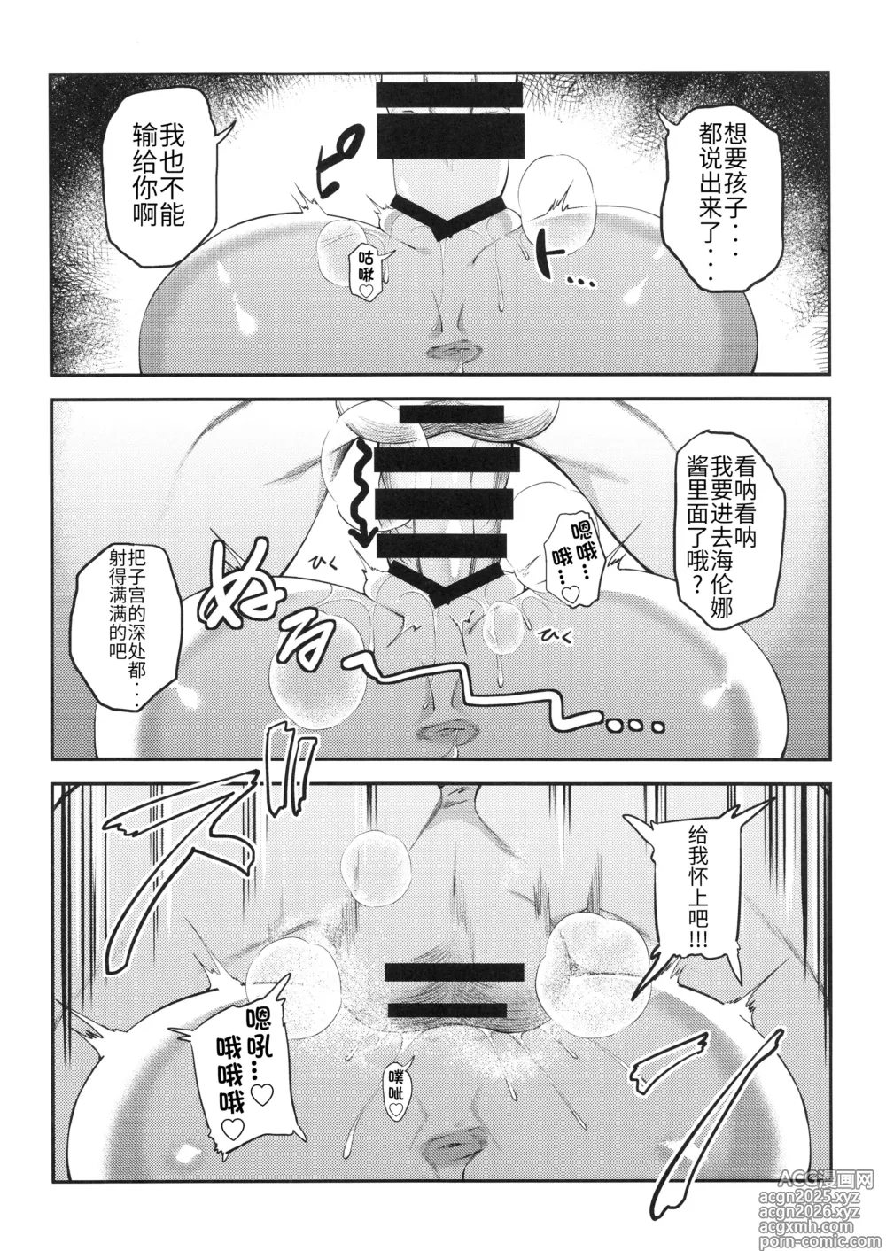 Page 11 of doujinshi 如果是御主的话，可以哦