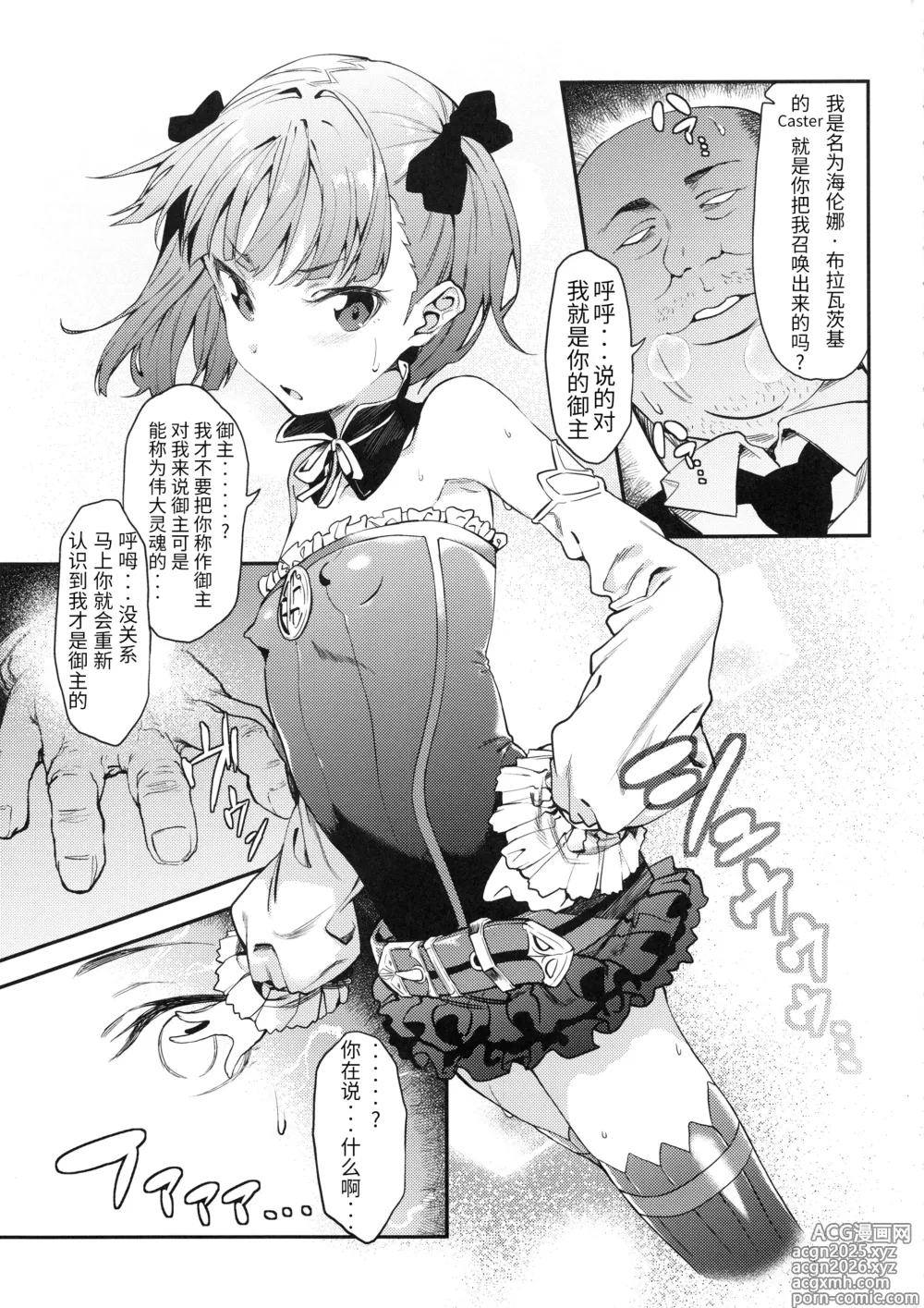 Page 4 of doujinshi 如果是御主的话，可以哦