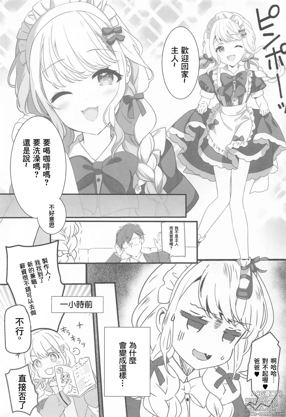 Page 2 of doujinshi Kotone wa P Katsu Hajimetai