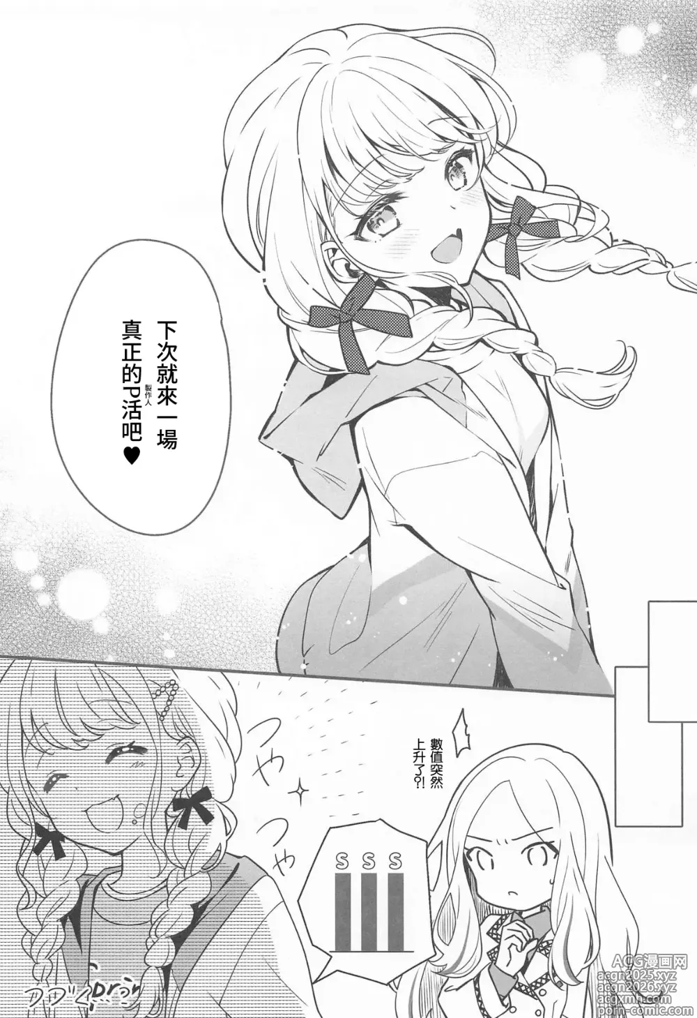 Page 16 of doujinshi Kotone wa P Katsu Hajimetai