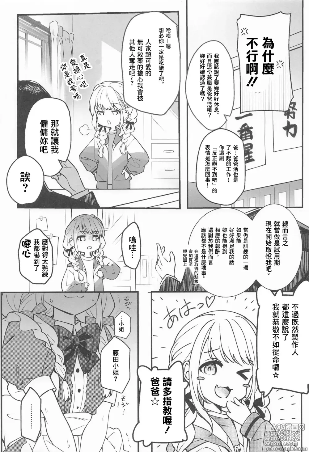 Page 3 of doujinshi Kotone wa P Katsu Hajimetai