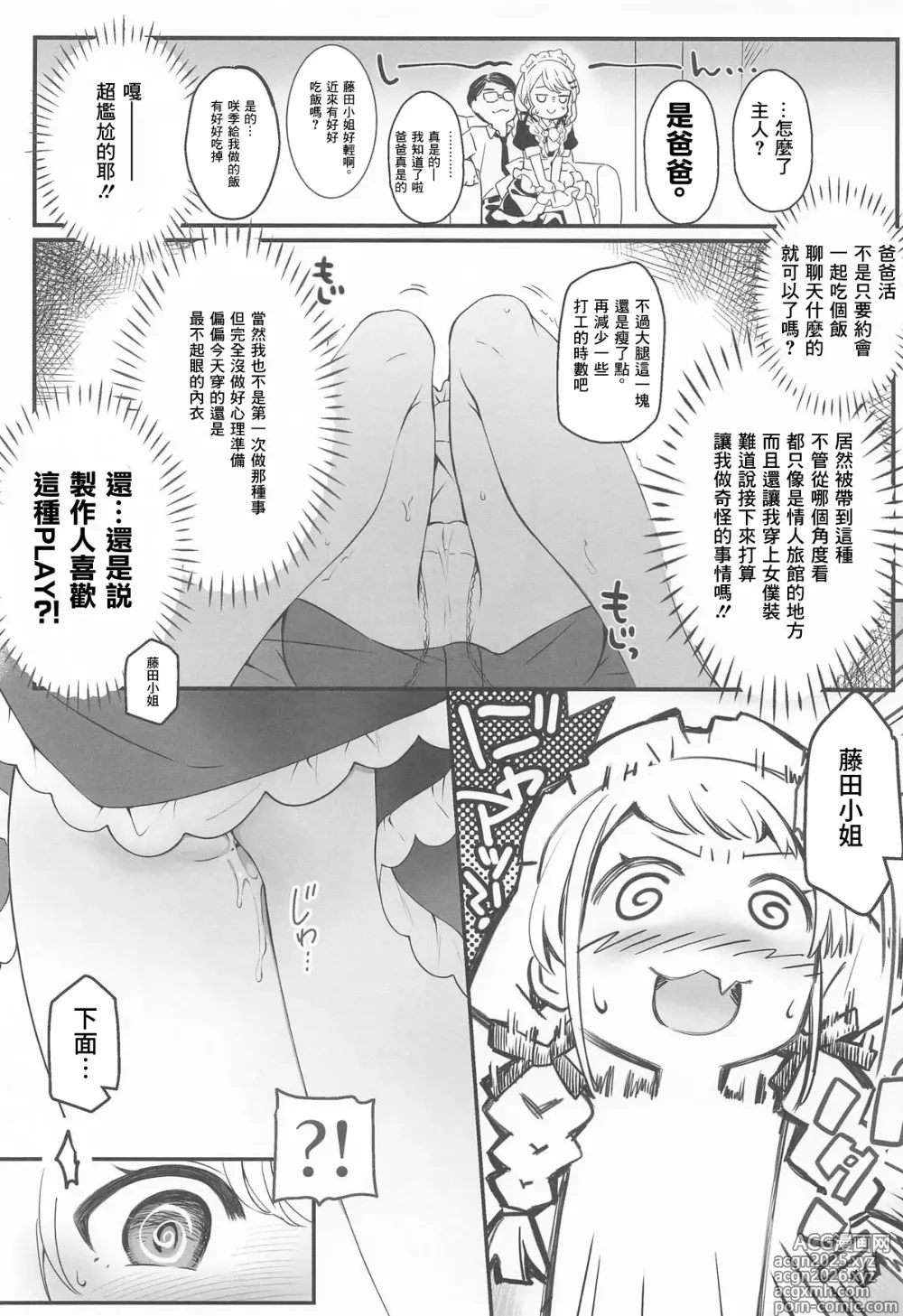 Page 4 of doujinshi Kotone wa P Katsu Hajimetai