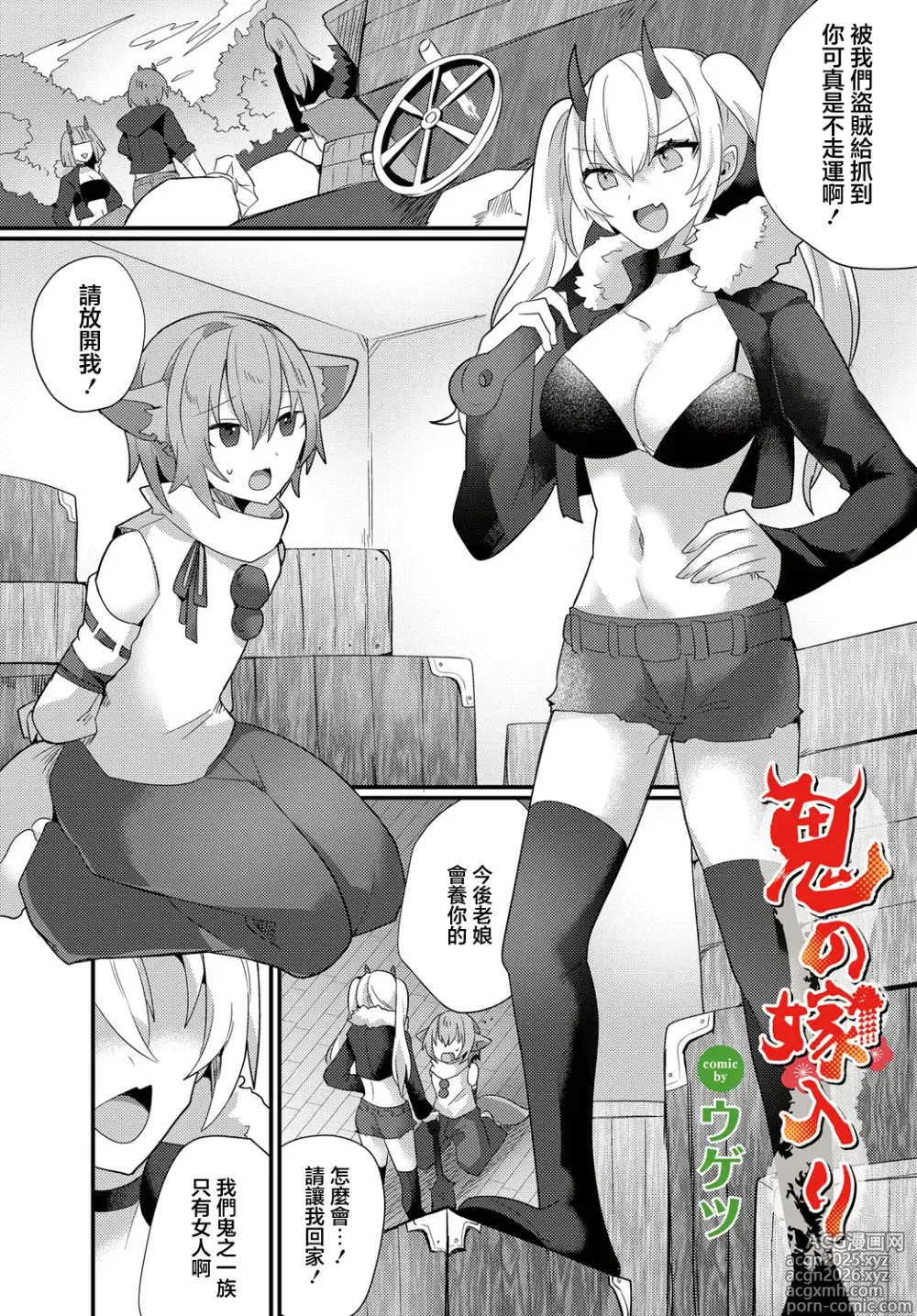 Page 1 of manga Oni no Yomeiri
