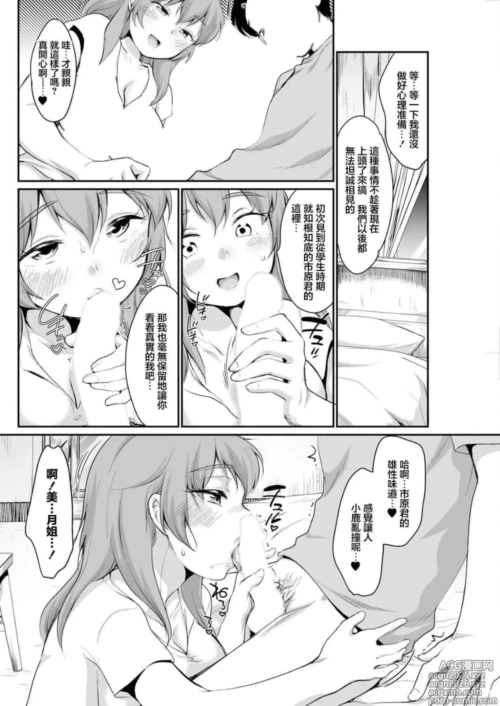 Page 6 of manga Ichiban Chikaku ni Irukara