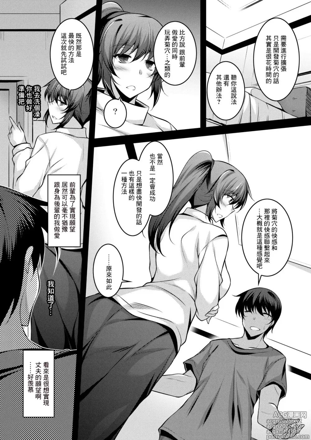Page 6 of doujinshi Hontokakushi.