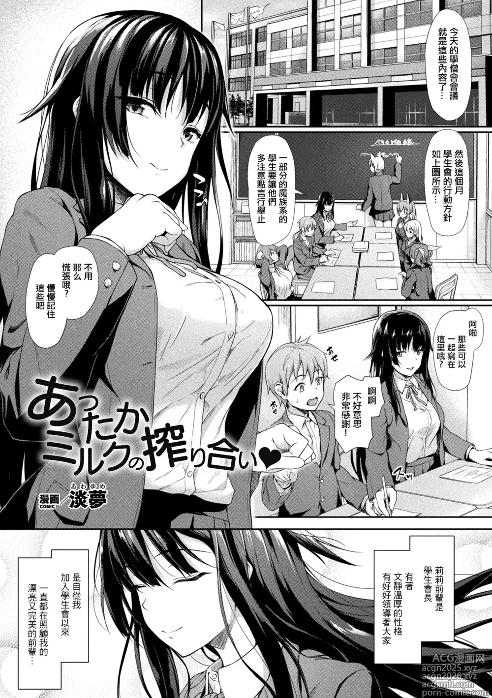 Page 1 of manga Attaka Milk no Shibori Ai