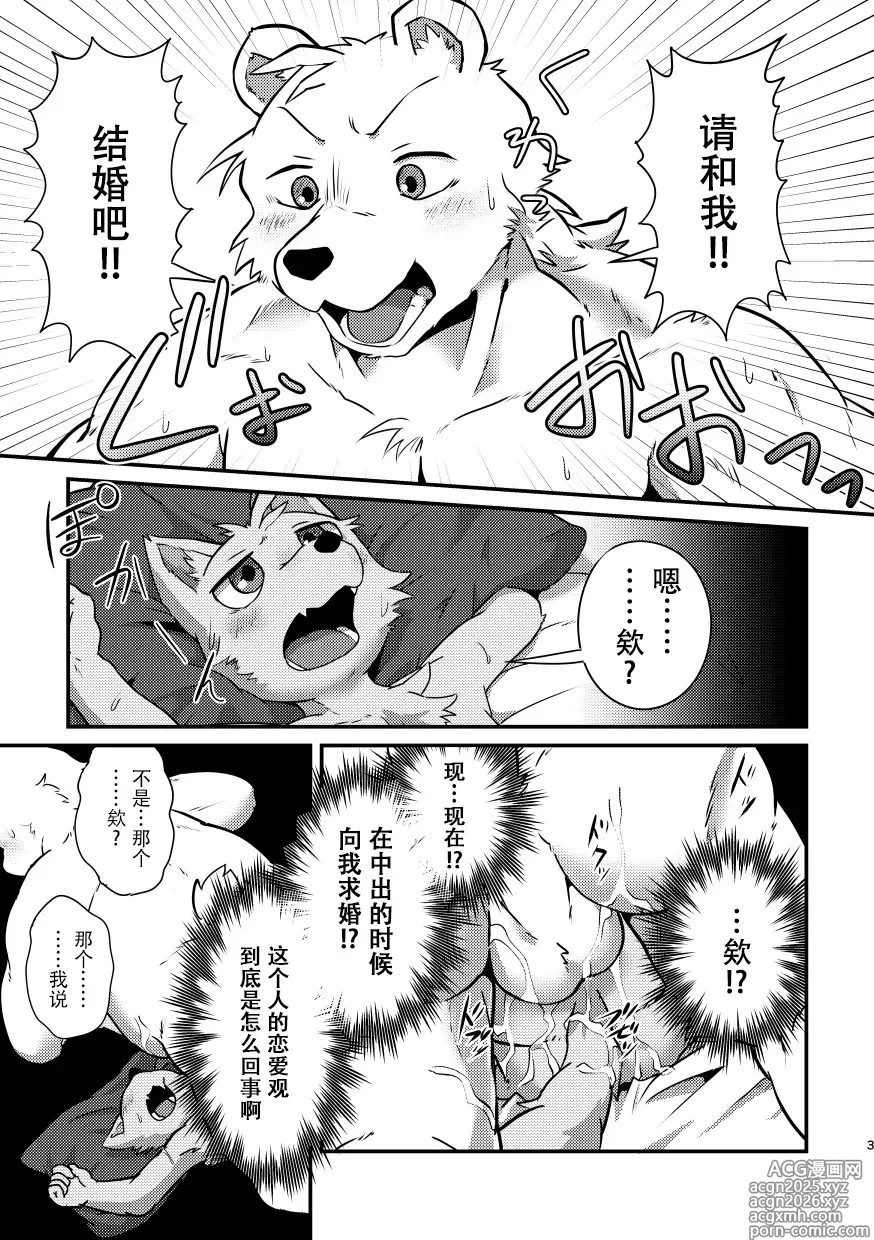 Page 5 of doujinshi 3-Nen-me no puropouzu｜第3年的求婚仪式