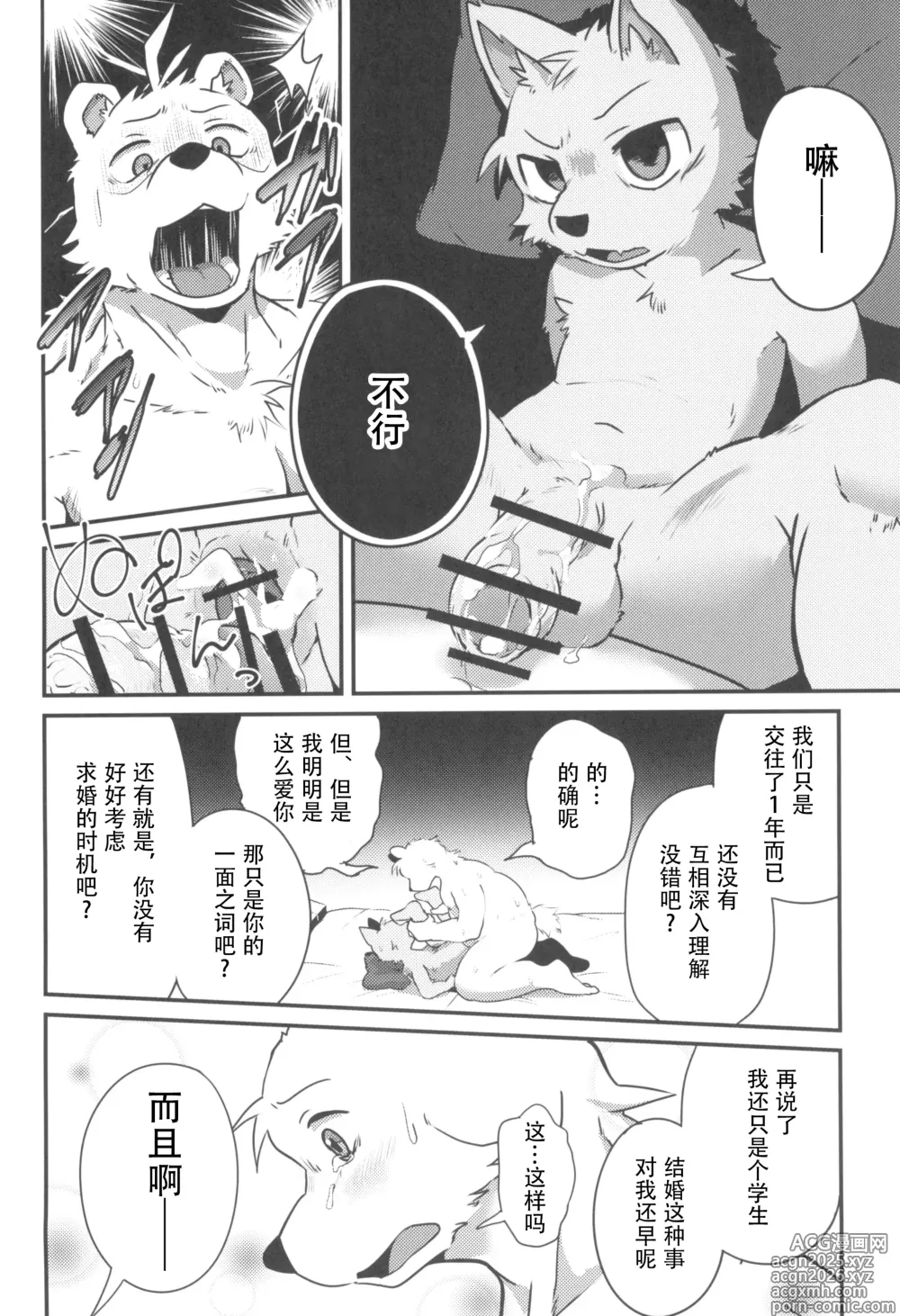 Page 6 of doujinshi 3-Nen-me no puropouzu｜第3年的求婚仪式