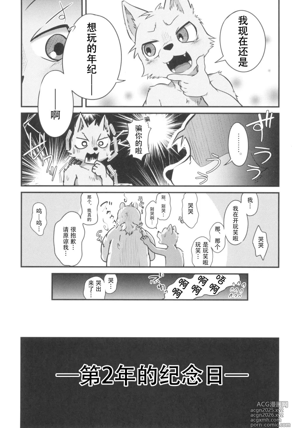 Page 7 of doujinshi 3-Nen-me no puropouzu｜第3年的求婚仪式